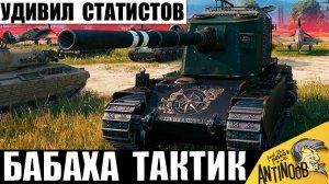 Во дает! Бабаха удивила всех статистов и сыграла самый необычный бой года!