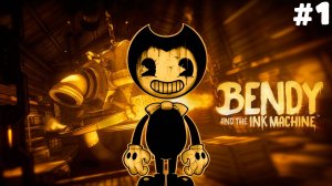 BENDY AND THE INK MACHINE #1 ▸ Чернильная машина