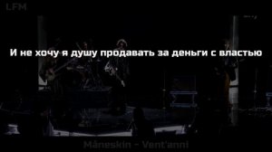 Måneskin - Vent'anni | Русский литературный перевод | Караоке