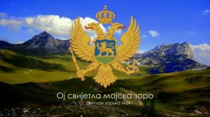 Гимн Черногории