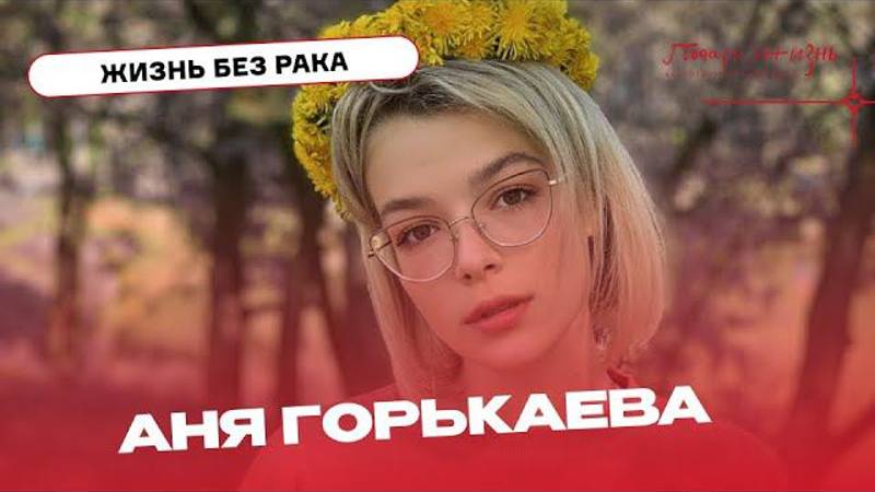 Аня Горькаева: Игры Победителей заставили поверить в себя