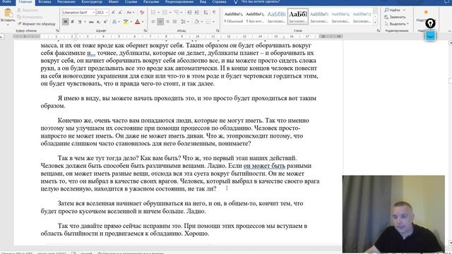 4 - сессия_ 1 часть. Очищение ума! | Групповой процессинг.