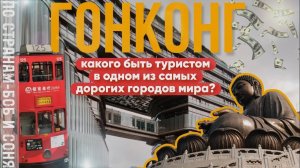 ГОНКОНГ  |Большой Будда|Виза в Китай|Покупаем телефоны|Цены|Популярные места города✌️