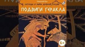 Геракл и Деянира