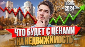 Что происходит с ценой на квартиры в Москве ? Мониторинг цен за октябрь 2024