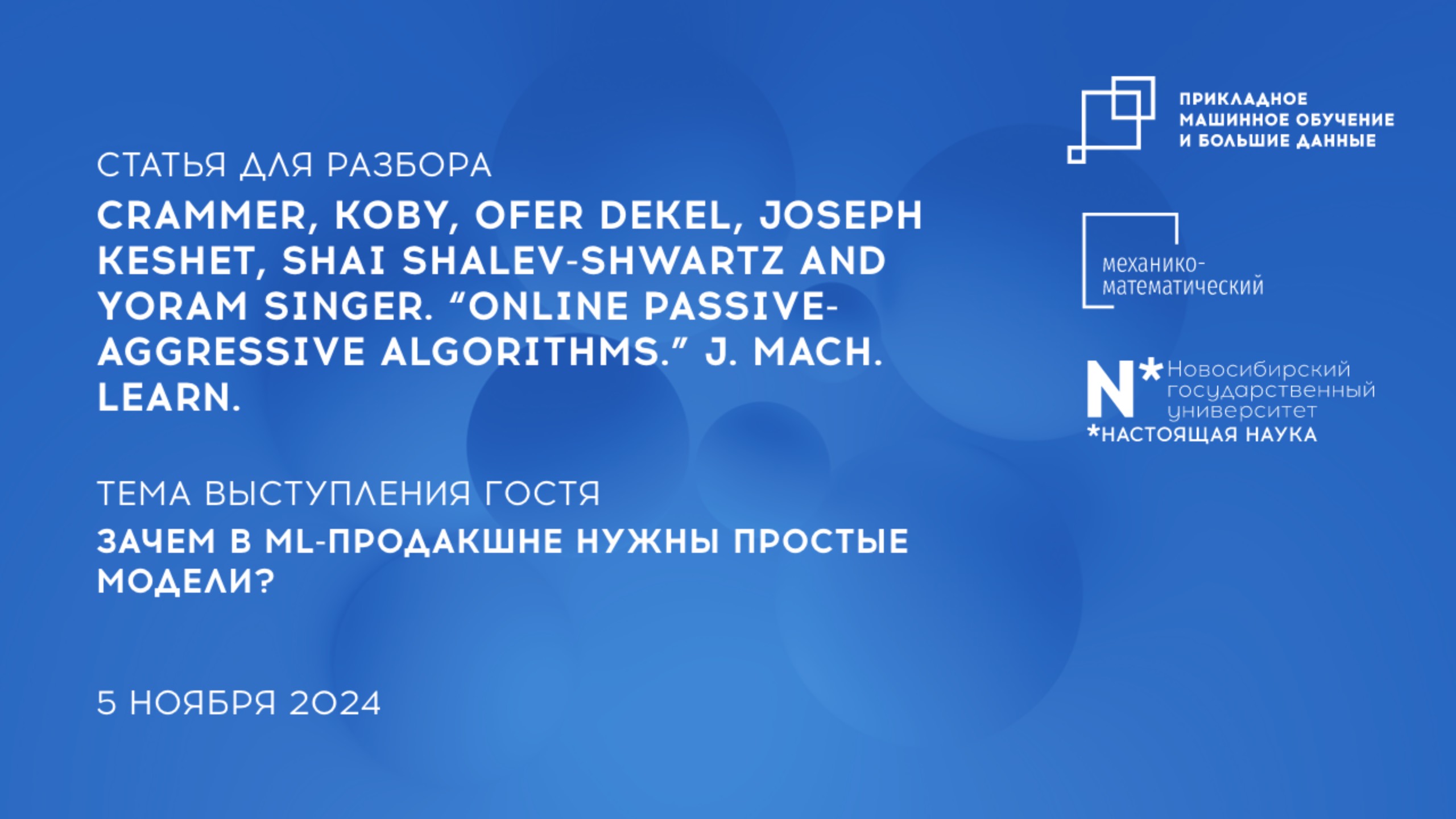 Научно-исследовательский семинар Магистратуры Прикладное МО и большие данные 5 ноября 2024