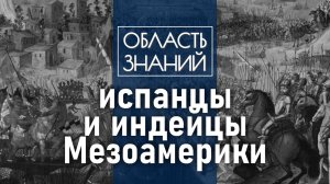 Почему индейцев на самом деле не существует? Лекция историка Ивана Косиченко