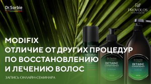 MODIFIX от бренда Dr.Sorbie. Лечение и восстановление волос