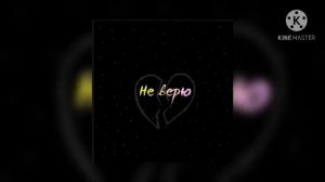 ПЕРФЕ.feat.TENDERLYBAE-НЕ ВЕРЮ СЛИВ ТРЕКА ОФЦИАЛЬНИЙ СЛИВ С ТЕЛЕГРАМ СЛИЛ ТРЕК НЕ ВЕРЮ
