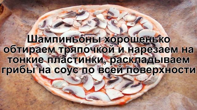 КАК ПРИГОТОВИТЬ ПИЦЦУ С КОЛБАСОЙ И СЫРОМ? Ароматная и мягкая пицца с колбасой на дрожжевом тесте