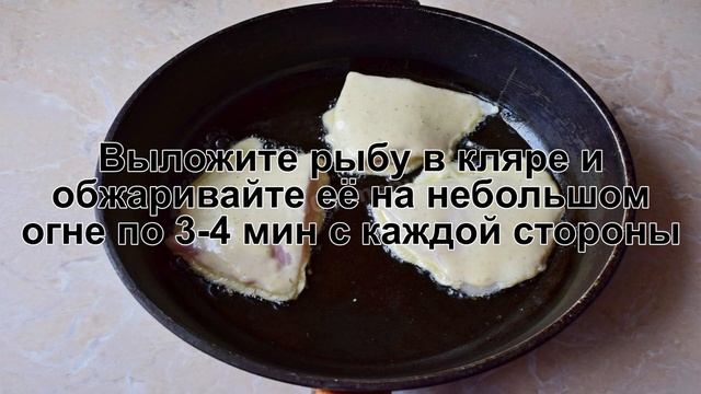 КАК ПРИГОТОВИТЬ ТИЛАПИЮ НА СКОВОРОДЕ? Нежная и вкусная рыба тилапия в кляре на сковороде