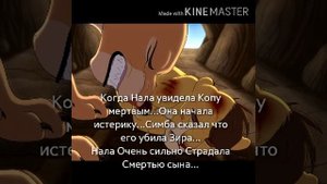 Король лев история Копы.