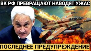 Последнее предупреждение от Белоусова..Стратегические Бомбардировщики Разнесли все к Чертям Собачьим