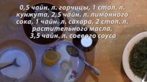 Салат Чука с ореховым соусом  Салат с Чукой. Вкусный рецепт