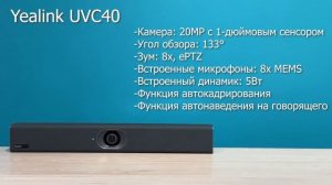 Yealink UVC40 - USB камера