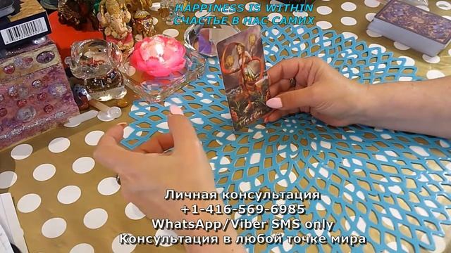 КАРТА ДНЯ ЧТО НЕСЕТ СРЕДА/THE CARD OF THE DAY WHAT WEDNESDAY BRINGS#tarot#happiness