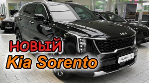 Kia Sorento - Отличный и просторный семейный внедорожник!