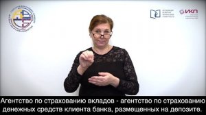 Агентство по страхованию вкладов