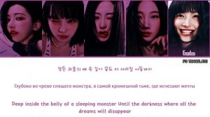 LE SSERAFIM Fire In The Belly перевод на русский (Color Coded Lyrics)