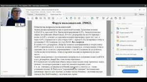 Форум пользователей Ing+. Инж-РУ 2022 - информация. Часть 1. 25.08.2022