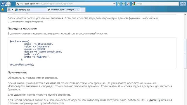110 Использование Cookies смотреть онлайн