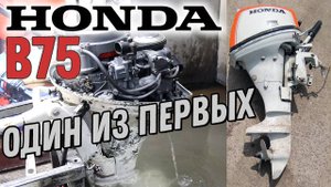 HONDA B75. Немузейный экспонат