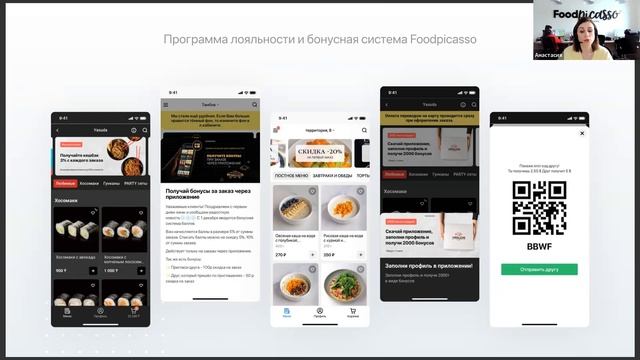 Вебинар: "Современные инструменты для развития доставки на базе платформы Foodpicasso"