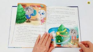 Книга для детей. Котёнок Пух и Новый Год