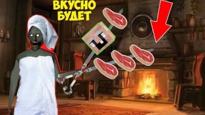 ЗА ЧТО GRANNY 3 ХОЧЕТ СЖЕЧЬ GRANDPA В КАМИНЕ В МАЙНКРАФТ ТРОЛЛИНГ ЛОВУШКА БАБКИ ГРЕННИ МОНСТРА SCP