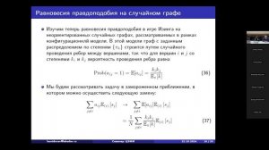 Семинар Математическая экономика 22.10.2024, доклад А.В.Леонидова