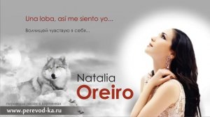 Natalia Oreiro - Como una loba с переводом (Lyrics)