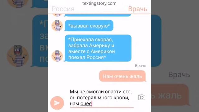 Переписка countryhumans. Бред часть 4 плохой конец смотреть онлайн