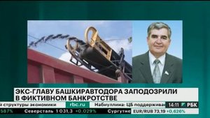 Экс-главу Башкиравтодора заподозрили в фиктивном банкротстве