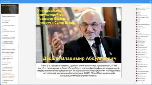 Трансфер Фактор Глюкоуч и Супер Детокс.  Дадали В.А.  27.03.2021