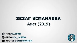 Зезаг Исмаилова - Амат (2019)