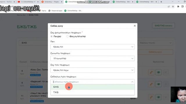 BilimLand БЖБ,ТЖБ ны алдын ала құрастырып қою смотреть онлайн