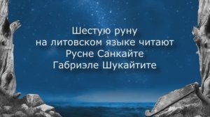 Эпос «Калевала» звучит на языках народов мира. Литовский язык