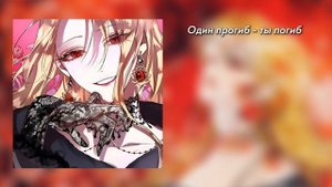 Ника КраснаЯ - ОМГ + текст //ОМГ, ОМГ , ОМГ, ОМГ, мой парень едет в морг.