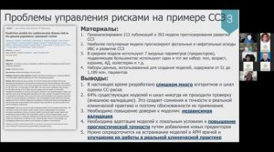 Управление рисками развития патологии с применением аналитических моделей и маш. обучения 17.12.21