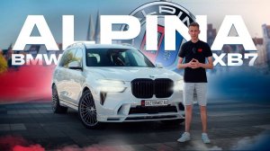 Мощь и Роскошь: Обзор BMW Alpina XB7 2023 – Король Дорог