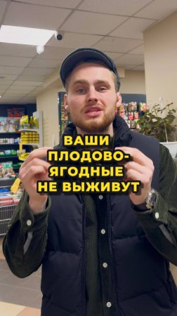 Ваши плодово-ягодные не выживут