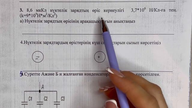 8 сынып физика 2 тоқсан БЖБ-2 "Электростатика негіздері" бөлімі бойынша жауаптары