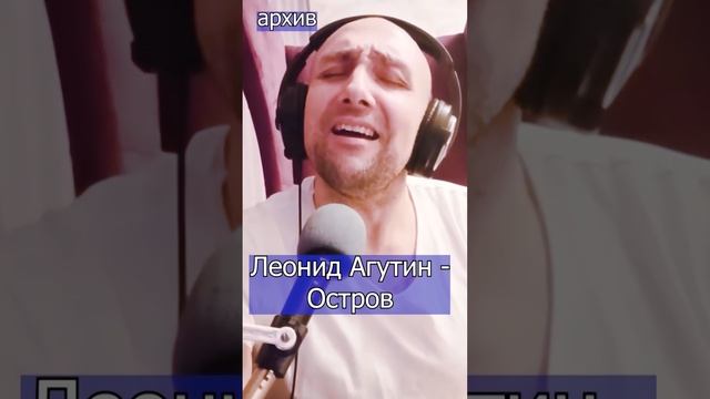 Леонид Агутин - Остров Клондайс кавер из архива