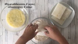 ОЧЕНЬ ВКУСНО И ПРОСТО!  Филе рыбы на сковороде  НА ОТЛИЧНО!