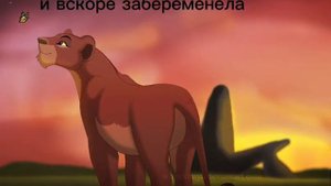 история уру (король лев 🦁)