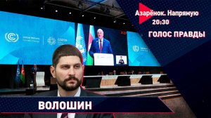 Неудобная правда от Лукашенко | Беларусь и Россия – ядерный союз | Александр Волошин