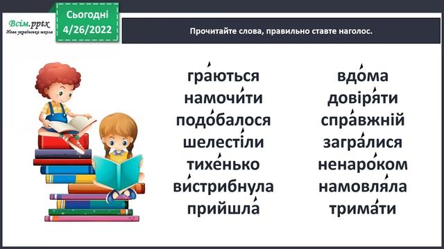 Літературне читання: Н.Деменкова "Дружок і образа"