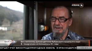 "Кубань 24". Знаменитые кубанцы. Виктор Захарченко 47 лет руководит Кубанским казачьим хором.