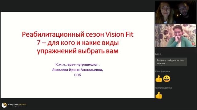 Вебинар презентация VisionFit7 сезон Реабилитация