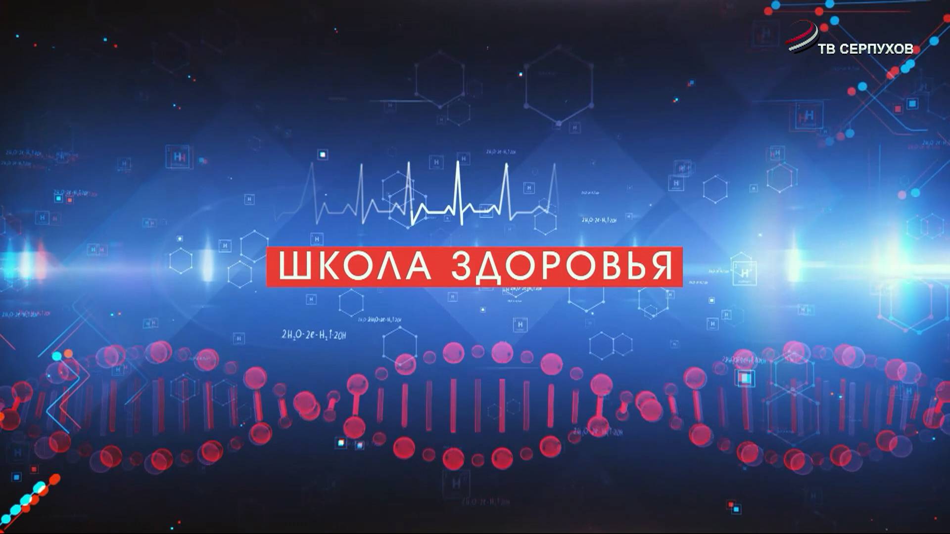 Школа здоровья. Нейрохирургия (МСЧ №8 и Тропикана)